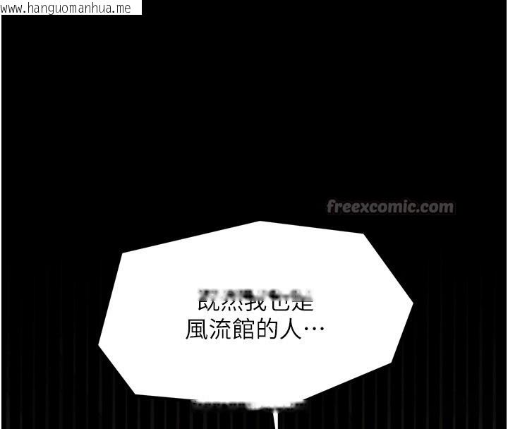韩国漫画最强家丁韩漫_最强家丁-第48话-妳是我的所属物在线免费阅读-韩国漫画-第238张图片