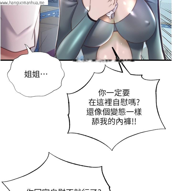 韩国漫画民宿精营中韩漫_民宿精营中-第20话-姐姐的原味内裤在线免费阅读-韩国漫画-第75张图片