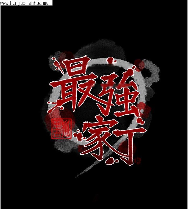 韩国漫画最强家丁韩漫_最强家丁-第47话-我来消除妳的阴气在线免费阅读-韩国漫画-第18张图片