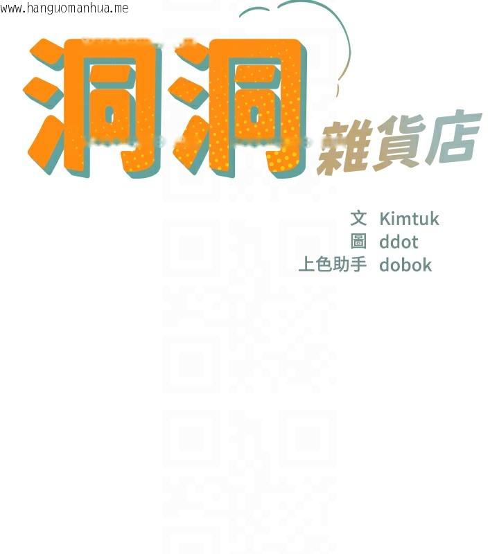 韩国漫画洞洞杂货店韩漫_洞洞杂货店-第137话-贯穿姐妹黑森林在线免费阅读-韩国漫画-第22张图片