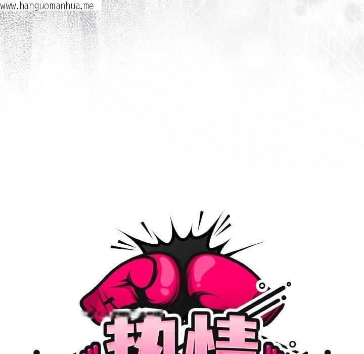 韩国漫画热情拳击馆韩漫_热情拳击馆-第34话在线免费阅读-韩国漫画-第50张图片