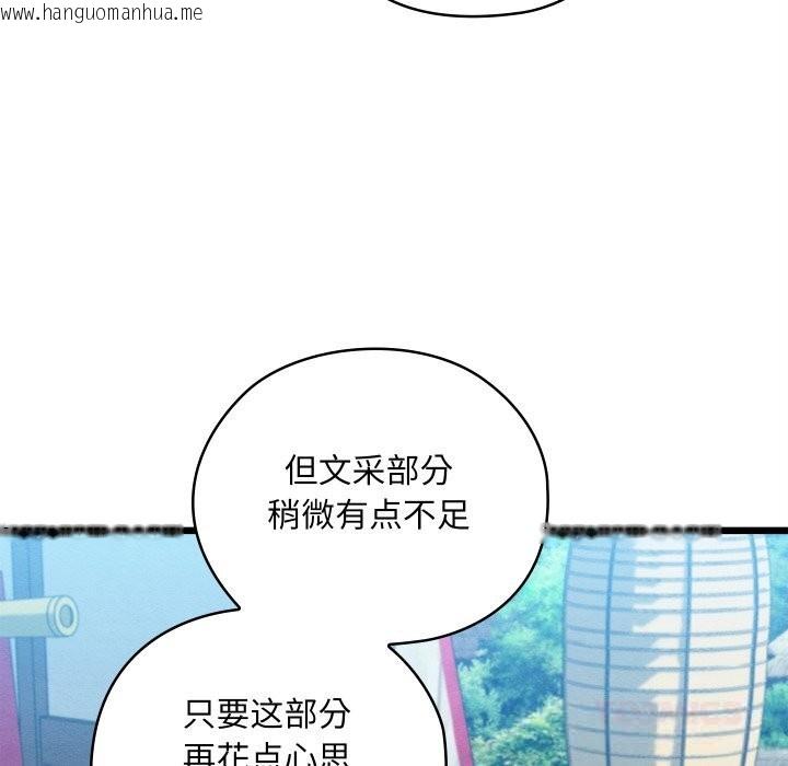 韩国漫画亲密宝鉴韩漫_亲密宝鉴-第30话在线免费阅读-韩国漫画-第33张图片