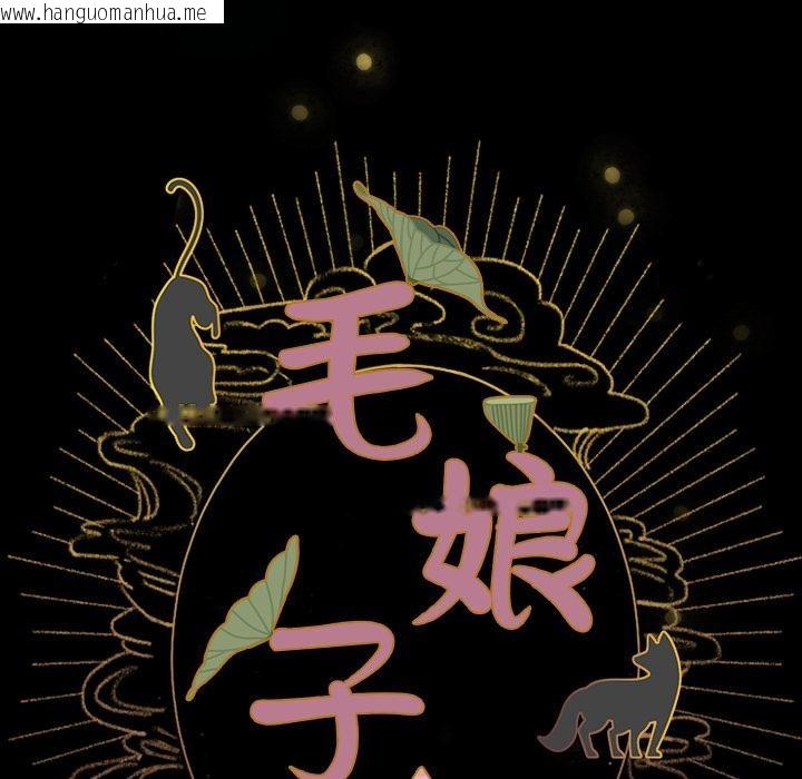 韩国漫画毛娘子传韩漫_毛娘子传-第3话在线免费阅读-韩国漫画-第49张图片