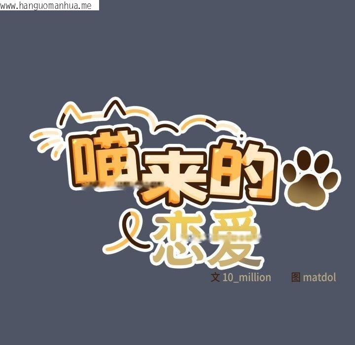 韩国漫画喵来的恋爱韩漫_喵来的恋爱-第27话在线免费阅读-韩国漫画-第185张图片