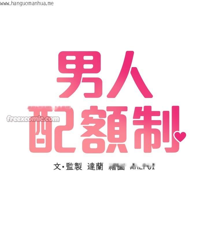 韩国漫画男人配额制韩漫_男人配额制-第5话-面试结束，开始工作在线免费阅读-韩国漫画-第28张图片