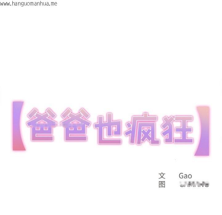 韩国漫画爸爸也疯狂韩漫_爸爸也疯狂-第19话在线免费阅读-韩国漫画-第11张图片