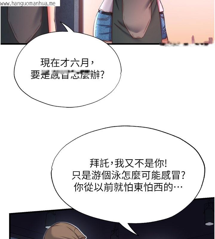 韩国漫画民宿精营中韩漫_民宿精营中-第19话-你看到我裸体就硬了?在线免费阅读-韩国漫画-第87张图片