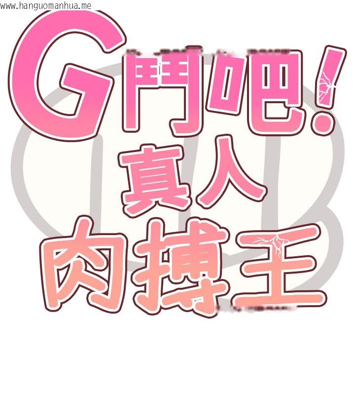 韩国漫画G斗吧!真人肉搏王韩漫_G斗吧!真人肉搏王-第9话-另类的分手砲在线免费阅读-韩国漫画-第15张图片