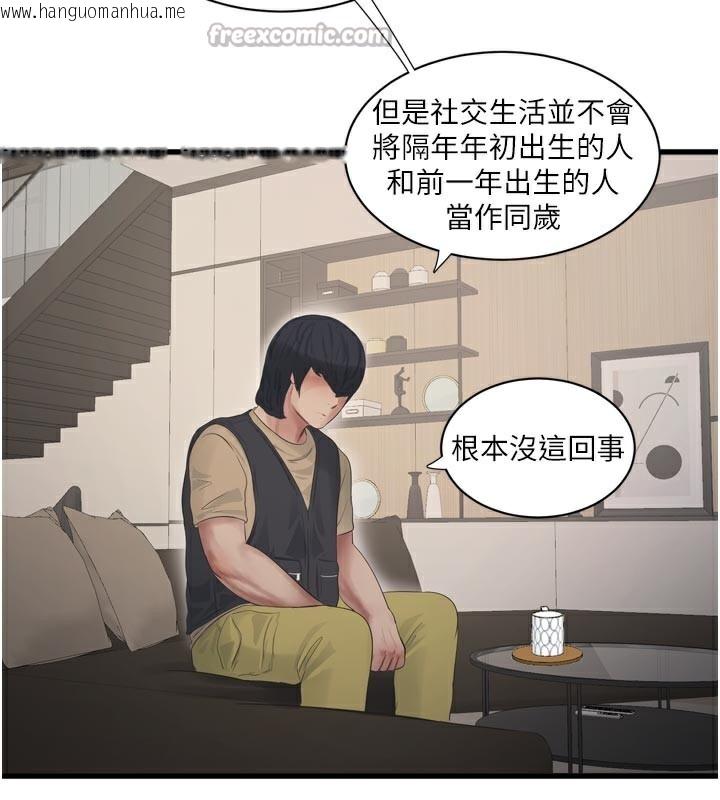 韩国漫画水电工日志韩漫_水电工日志-第99话-「这里」都湿成一片了在线免费阅读-韩国漫画-第45张图片