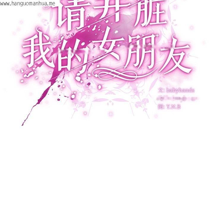 韩国漫画请弄脏我的女朋友韩漫_请弄脏我的女朋友-第13话在线免费阅读-韩国漫画-第141张图片