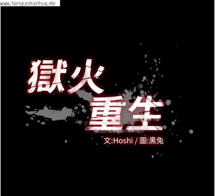 韩国漫画狱火重生韩漫_狱火重生-第26话-妳只是任人便溺的容器在线免费阅读-韩国漫画-第12张图片
