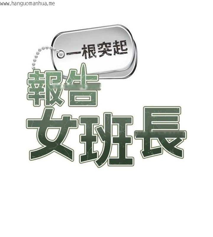 韩国漫画报告女班长:一根突起韩漫_报告女班长:一根突起-第12话-砲友以上恋人未满在线免费阅读-韩国漫画-第12张图片
