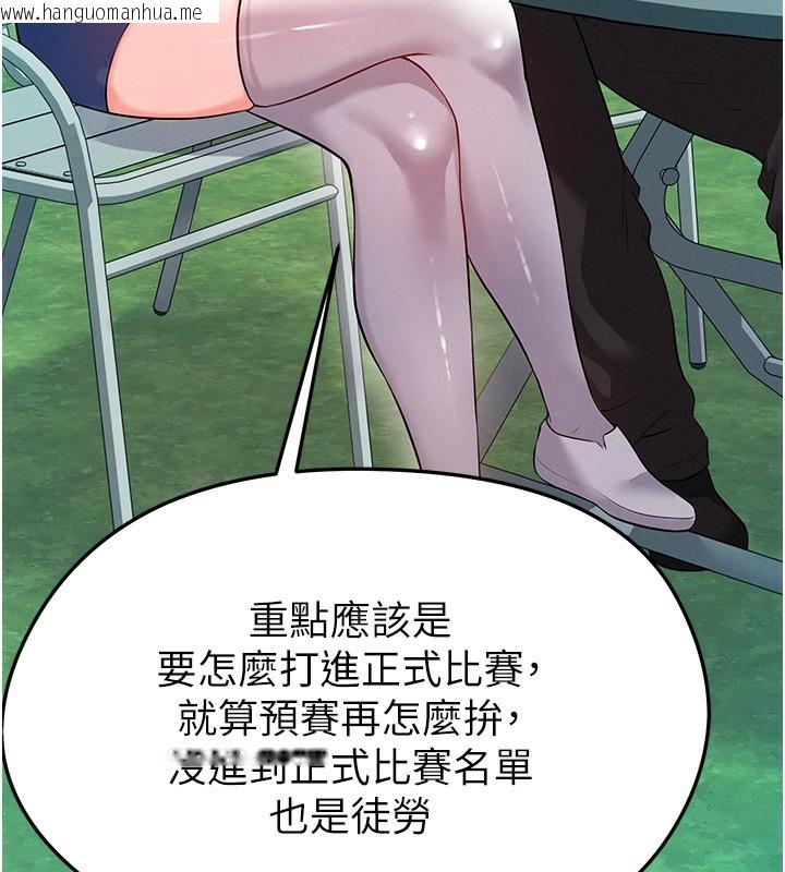 韩国漫画足球型男脱单指南韩漫_足球型男脱单指南-第23话-少盈的神助攻在线免费阅读-韩国漫画-第102张图片