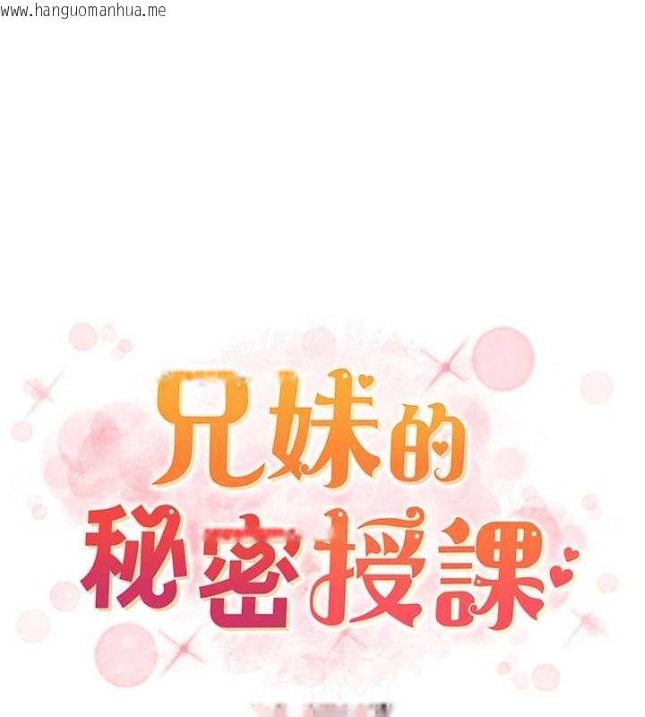 韩国漫画兄妹的秘密授课韩漫_兄妹的秘密授课-第70话-跟哥哥解锁校园新砲位在线免费阅读-韩国漫画-第19张图片
