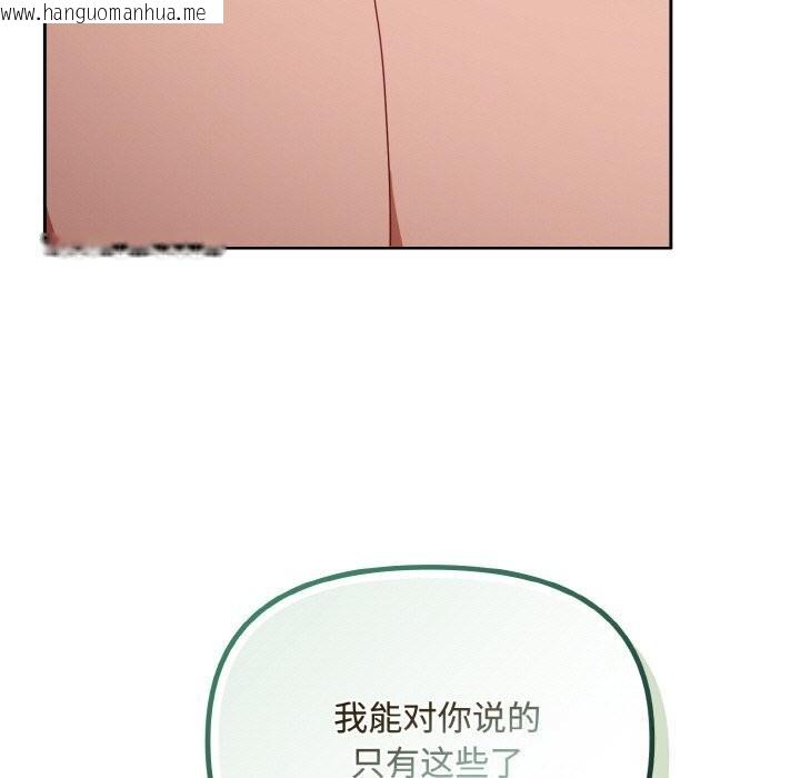 韩国漫画爱上你也好韩漫_爱上你也好-第26话在线免费阅读-韩国漫画-第97张图片