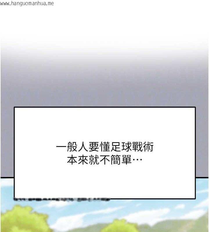 韩国漫画足球型男脱单指南韩漫_足球型男脱单指南-第25话-好想让妳受孕在线免费阅读-韩国漫画-第44张图片