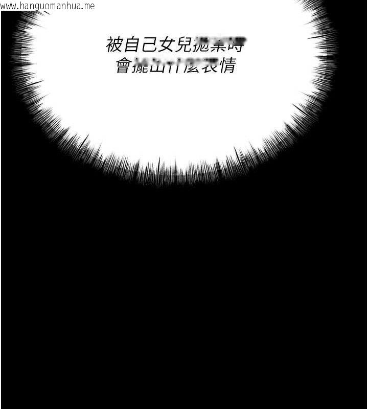 韩国漫画选手村:母猪调教韩漫_选手村:母猪调教-第39话-背叛爸爸的奖励在线免费阅读-韩国漫画-第167张图片
