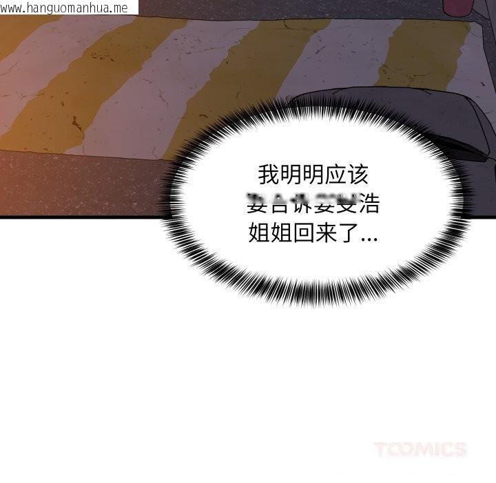 韩国漫画难缠姐妹偏要和我同居韩漫_难缠姐妹偏要和我同居-第56话在线免费阅读-韩国漫画-第165张图片