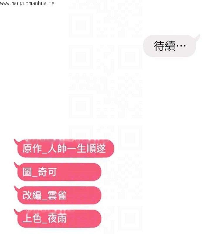 韩国漫画偏偏欲到妳韩漫_偏偏欲到妳-第56话-妳的鲍鲍最好吃在线免费阅读-韩国漫画-第113张图片