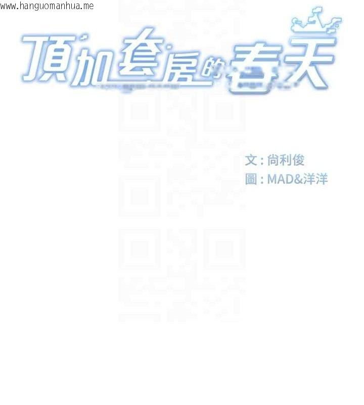 韩国漫画顶加套房的春天韩漫_顶加套房的春天-第30话-称职的春画模特儿在线免费阅读-韩国漫画-第18张图片