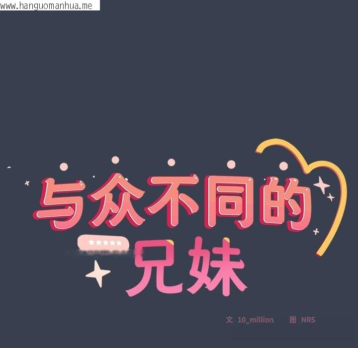 韩国漫画与众不同的兄妹/我家的掌上明珠韩漫_与众不同的兄妹/我家的掌上明珠-第8话在线免费阅读-韩国漫画-第8张图片