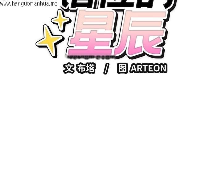韩国漫画错位的星辰/今天也要加油韩漫_错位的星辰/今天也要加油-第7话在线免费阅读-韩国漫画-第152张图片