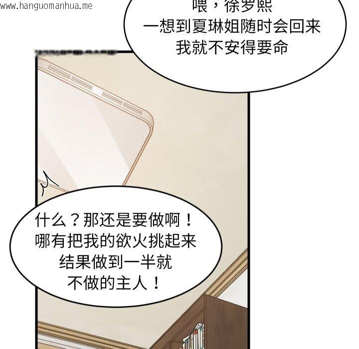 韩国漫画难缠姐妹偏要和我同居韩漫_难缠姐妹偏要和我同居-第56话在线免费阅读-韩国漫画-第145张图片