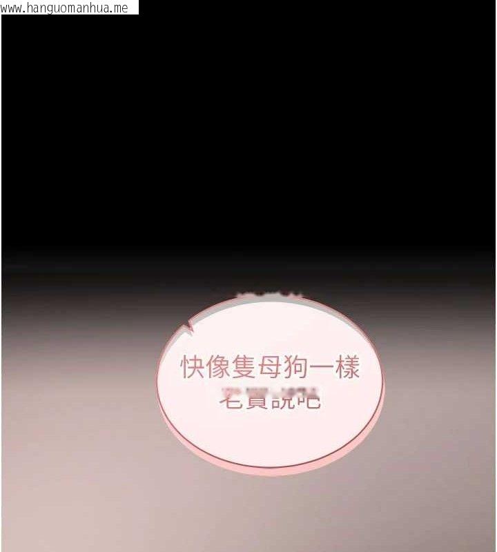 韩国漫画拜脱拜脱App韩漫_拜脱拜脱App-第26话-我是主人专用的母狗在线免费阅读-韩国漫画-第148张图片