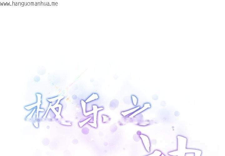 韩国漫画极乐之神韩漫_极乐之神-第55话在线免费阅读-韩国漫画-第2张图片