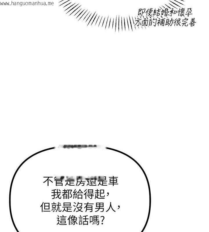 韩国漫画男人配额制韩漫_男人配额制-第8话-明明是我先的…!在线免费阅读-韩国漫画-第80张图片