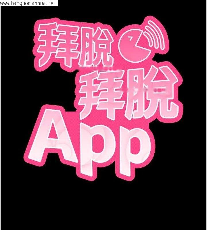 韩国漫画拜脱拜脱App韩漫_拜脱拜脱App-第26话-我是主人专用的母狗在线免费阅读-韩国漫画-第10张图片
