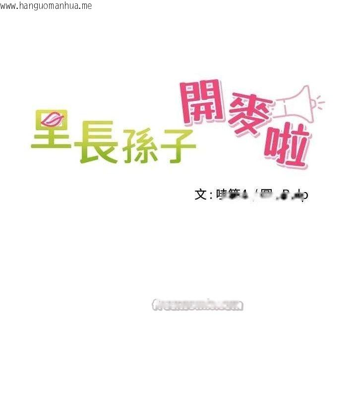 韩国漫画里长孙子开麦啦韩漫_里长孙子开麦啦-第19话-一起探索69式在线免费阅读-韩国漫画-第15张图片