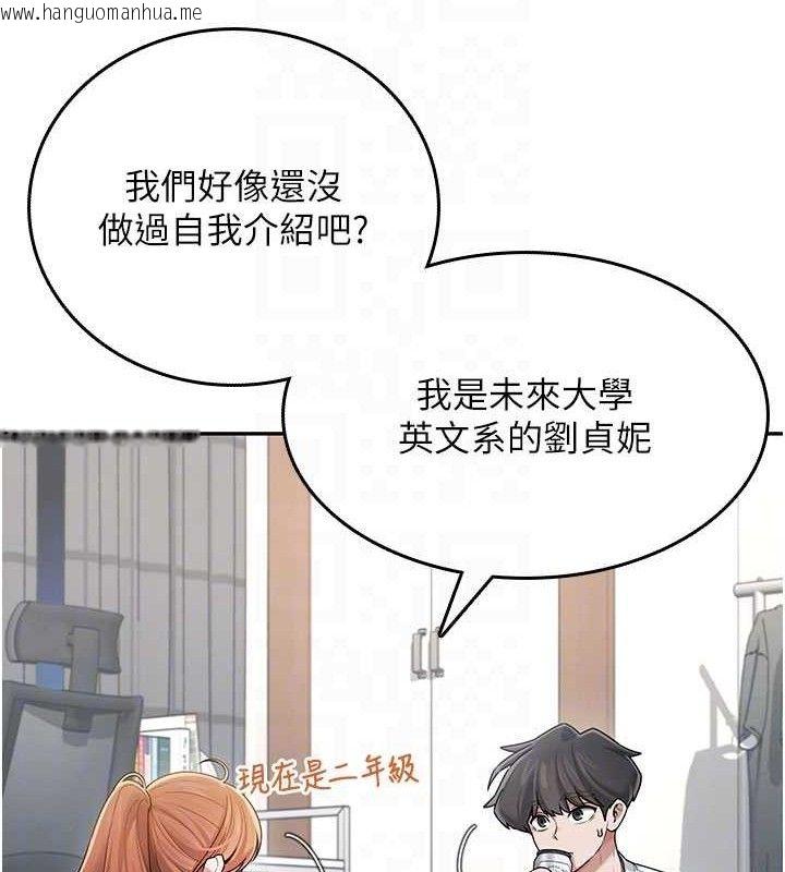 韩国漫画飞机杯女神连线中韩漫_飞机杯女神连线中-第24话-DIY被抓包了!!在线免费阅读-韩国漫画-第81张图片