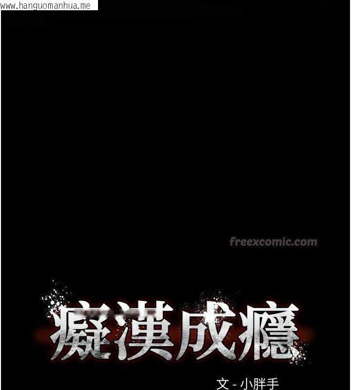 韩国漫画痴汉成瘾韩漫_痴汉成瘾-第139话-女主播的告白在线免费阅读-韩国漫画-第14张图片