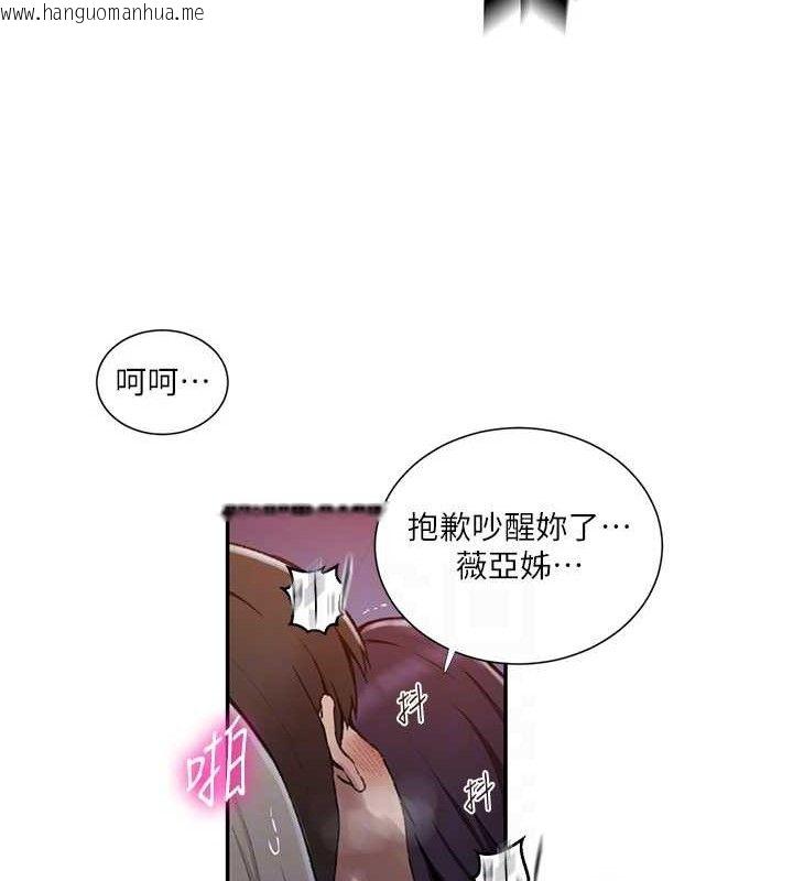韩国漫画秘密教学韩漫_秘密教学-第278话-三人行被抓包危机在线免费阅读-韩国漫画-第24张图片