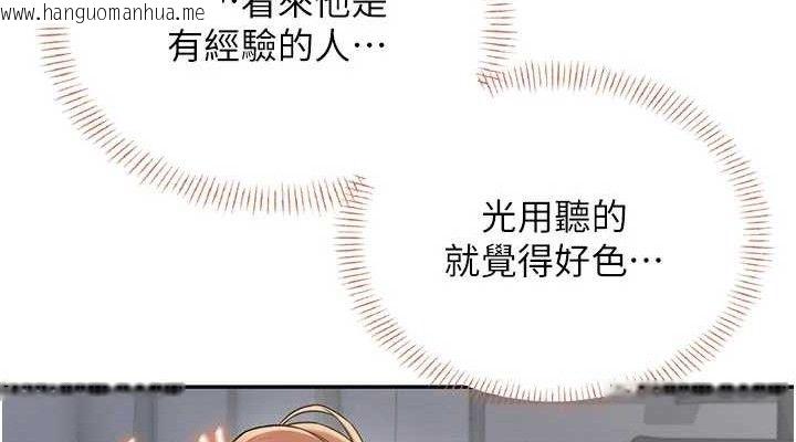 韩国漫画飞机杯女神连线中韩漫_飞机杯女神连线中-第24话-DIY被抓包了!!在线免费阅读-韩国漫画-第152张图片