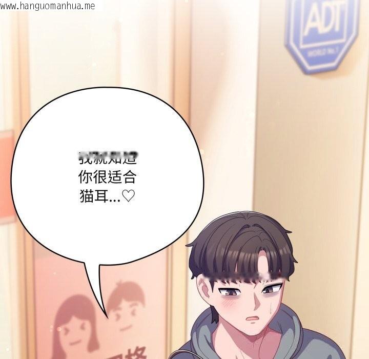 韩国漫画喵来的恋爱韩漫_喵来的恋爱-第30话在线免费阅读-韩国漫画-第133张图片
