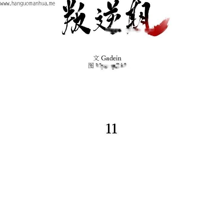 韩国漫画附属品少女的叛逆期韩漫_附属品少女的叛逆期-第11话在线免费阅读-韩国漫画-第13张图片