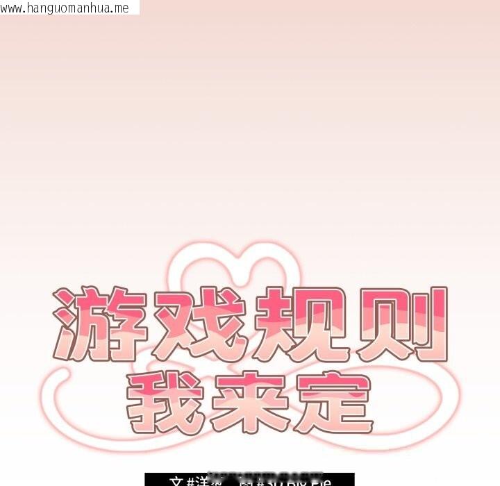 韩国漫画游戏不能这样玩/游戏规则我来定韩漫_游戏不能这样玩/游戏规则我来定-第112话在线免费阅读-韩国漫画-第88张图片