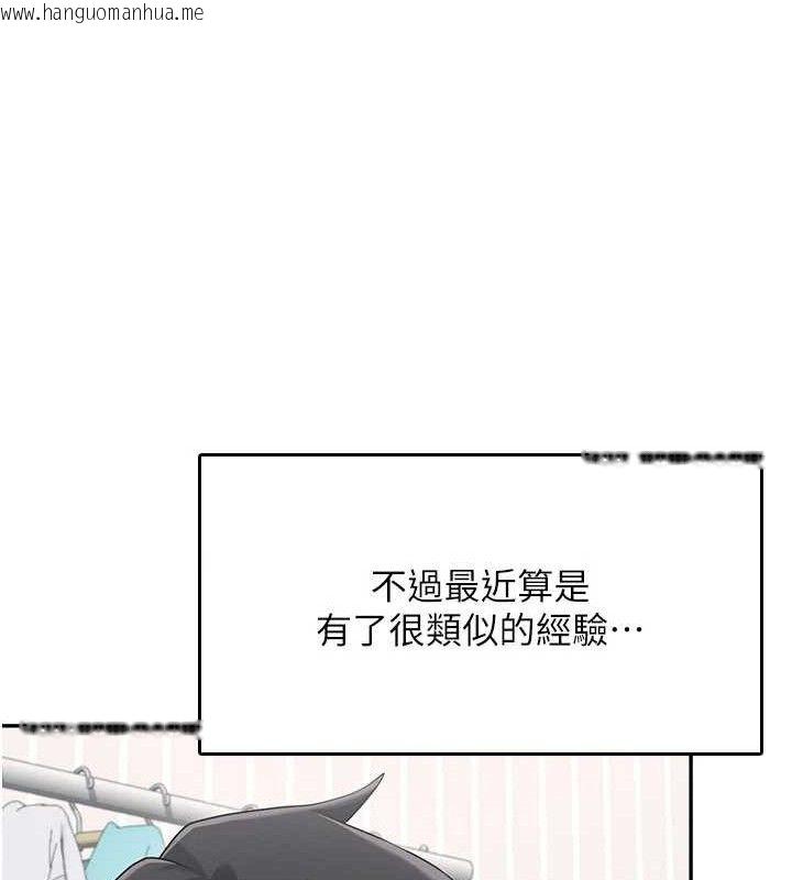 韩国漫画飞机杯女神连线中韩漫_飞机杯女神连线中-第24话-DIY被抓包了!!在线免费阅读-韩国漫画-第138张图片