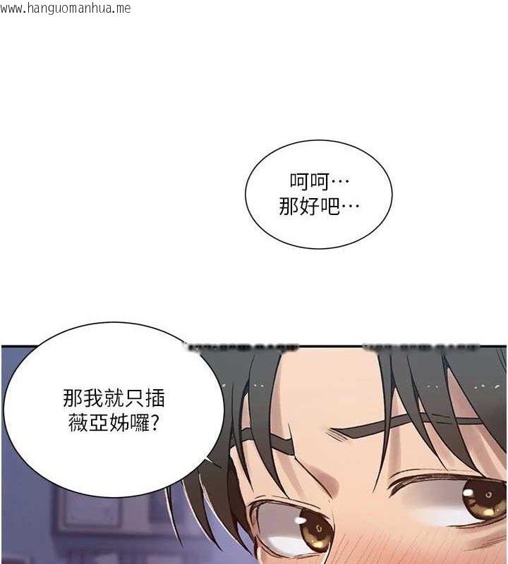 韩国漫画秘密教学韩漫_秘密教学-第278话-三人行被抓包危机在线免费阅读-韩国漫画-第48张图片