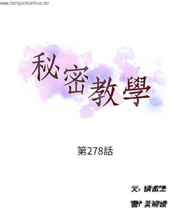 韩国漫画秘密教学韩漫_秘密教学-第278话-三人行被抓包危机在线免费阅读-韩国漫画-第11张图片