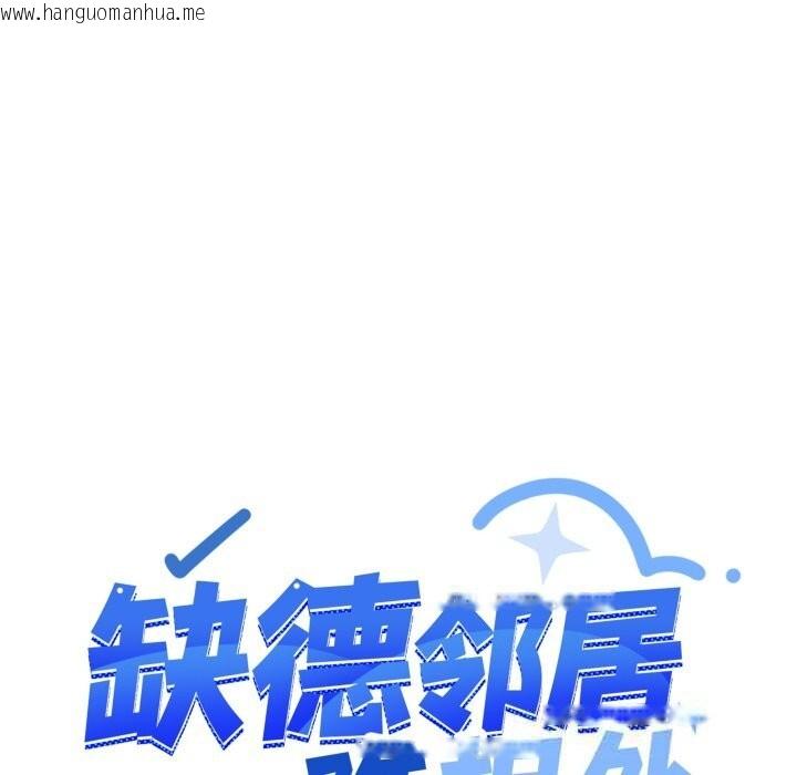 韩国漫画缺德邻居难相处韩漫_缺德邻居难相处-第45话在线免费阅读-韩国漫画-第139张图片