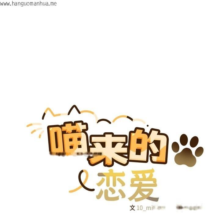 韩国漫画喵来的恋爱韩漫_喵来的恋爱-第30话在线免费阅读-韩国漫画-第22张图片