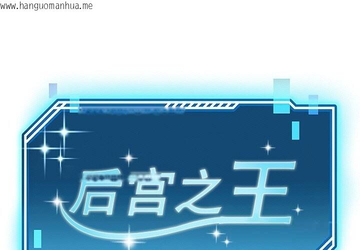 韩国漫画后宫之王韩漫_后宫之王-第46话在线免费阅读-韩国漫画-第1张图片