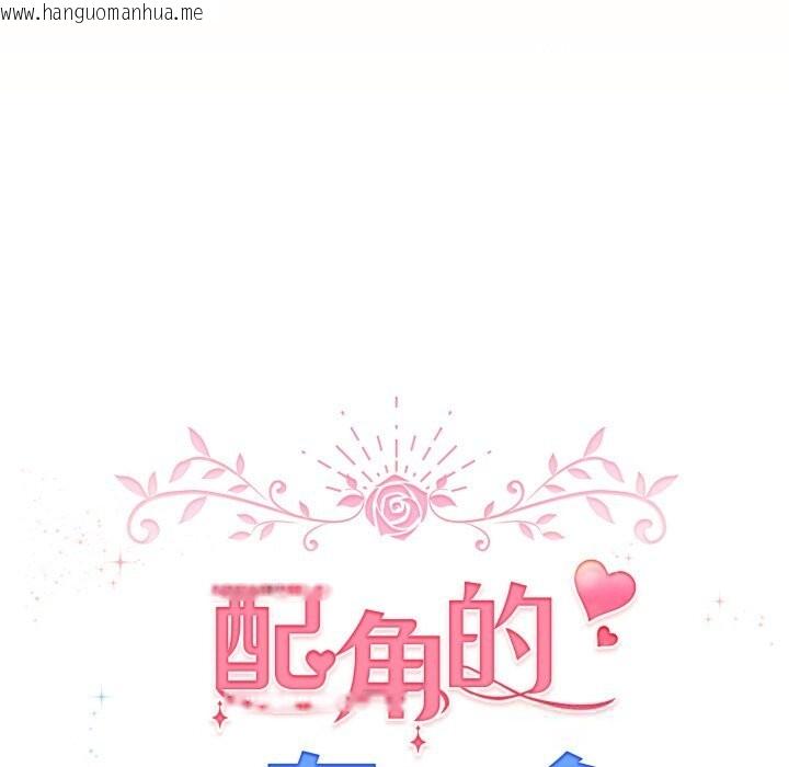 韩国漫画配角的生存任务韩漫_配角的生存任务-第26话在线免费阅读-韩国漫画-第44张图片