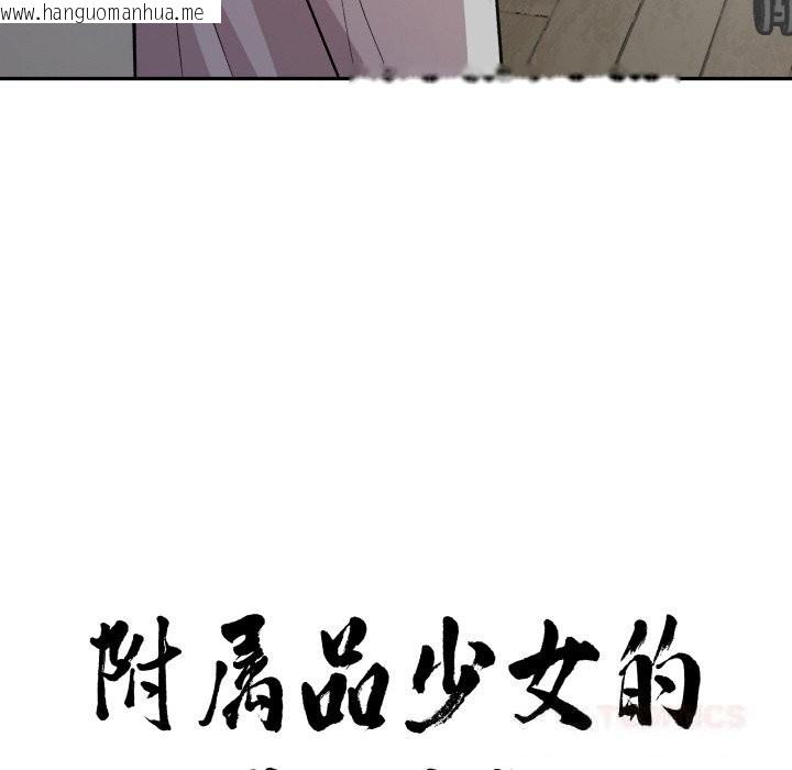 韩国漫画附属品少女的叛逆期韩漫_附属品少女的叛逆期-第11话在线免费阅读-韩国漫画-第12张图片