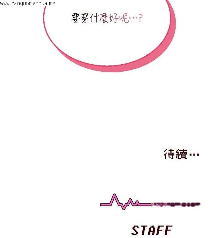 韩国漫画飞机杯女神连线中韩漫_飞机杯女神连线中-第24话-DIY被抓包了!!在线免费阅读-韩国漫画-第175张图片
