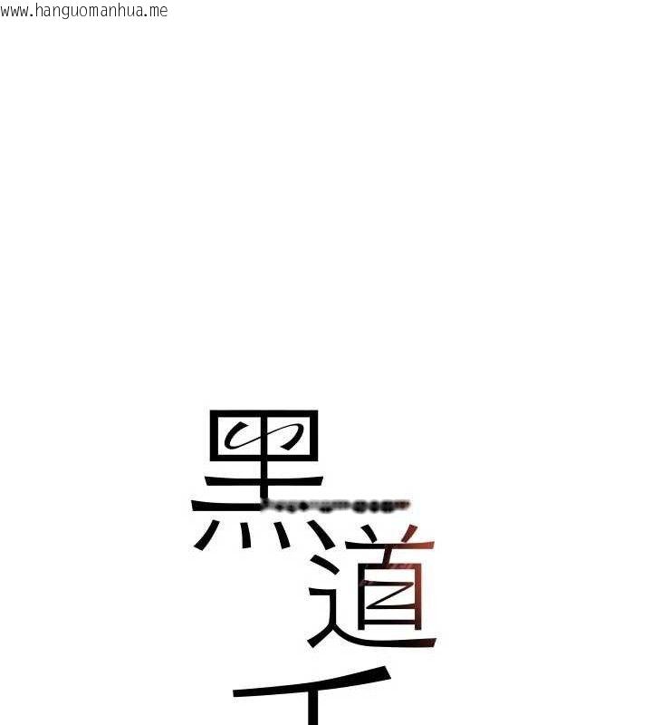 韩国漫画黑道千金韩漫_黑道千金-第44话-女仆牌大嘴吸尘器在线免费阅读-韩国漫画-第13张图片