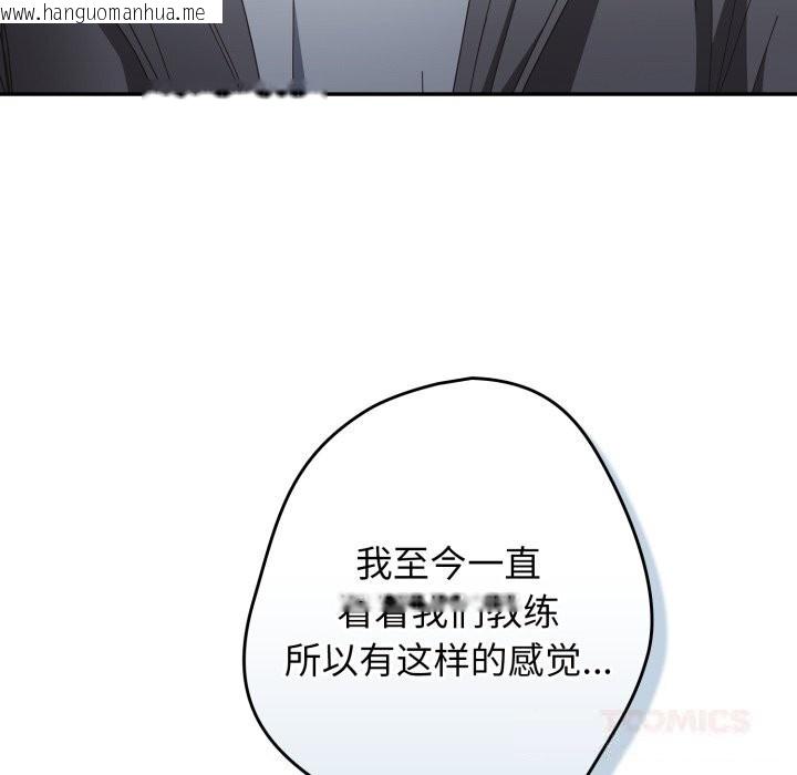 韩国漫画游戏不能这样玩/游戏规则我来定韩漫_游戏不能这样玩/游戏规则我来定-第112话在线免费阅读-韩国漫画-第148张图片